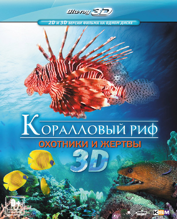 фильмы в 3d купить диск