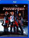 Роллербол [Blu-ray] / Rollerball