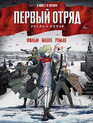 Первый отряд [Blu-ray] / First Squad: The Moment of Truth (Fâsuto sukuwaddo)