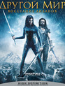 Другой мир: Восстание ликанов [Blu-ray] / Underworld: Rise of the Lycans