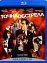 Точка обстрела [Blu-ray] / Vantage Point