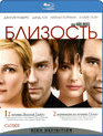 Близость [Blu-ray] / Closer