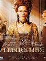 Герцогиня [Blu-ray] / The Duchess