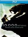 10 000 лет до н.э. [Blu-ray] / 10,000 BC