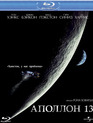 Аполлон 13 (Юбилейное издание) [Blu-ray] / Apollo 13 (35th Anniversary Edition)