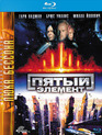 Пятый элемент [Blu-ray] / The Fifth Element