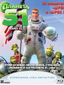 Планета 51 [Blu-ray] / Planet 51