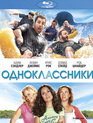 Одноклассники [Blu-ray] / Grown Ups