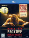 Рестлер [Blu-ray] / The Wrestler