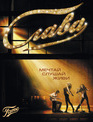 Слава [Blu-ray] / Fame