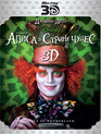 Алиса в стране чудес (3D) [Blu-ray 3D] / Alice in Wonderland (3D)