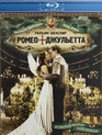 Ромео + Джульетта [Blu-ray] / Romeo + Juliet