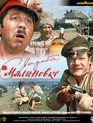 Свадьба в Малиновке [Blu-ray] / Wedding in Malinovka (Svadba v Malinovke)