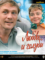 Любовь и голуби [Blu-ray] / Love and Doves (Lyubov i golubi)