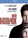 Мой мальчик [Blu-ray] / About a Boy