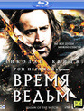 Время ведьм [Blu-ray] / Season of the Witch