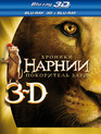 Хроники Нарнии: Покоритель Зари (2D+3D) [Blu-ray 3D] / The Chronicles of Narnia: The Voyage of the Dawn Treader (2D+3D)