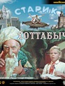 Старик Хоттабыч [Blu-ray] / The Flying Carpet (Starik Khottabych)