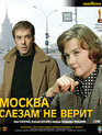 Москва слезам не верит [Blu-ray] / Moscow Does Not Believe in Tears (Moskva slezam ne verit)