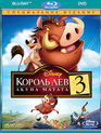 Король Лев 3: Акуна Матата [Blu-ray] / The Lion King 1½