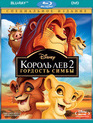 Король Лев 2: Гордость Симбы [Blu-ray] / The Lion King II: Simba's Pride