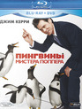 Пингвины мистера Поппера [Blu-ray] / Mr. Popper's Penguins