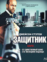 Защитник [Blu-ray] / Safe