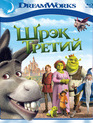 Шрэк Третий [Blu-ray] / Shrek the Third