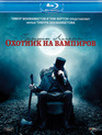 Президент Линкольн: Охотник на вампиров [Blu-ray] / Abraham Lincoln: Vampire Hunter