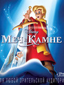 Меч в камне [Blu-ray] / The Sword in the Stone