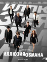 Иллюзия обмана [Blu-ray] / Now You See Me