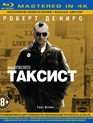 Таксист (Mastered in 4K) [Blu-ray] / Taxi Driver (Mastered in 4K)