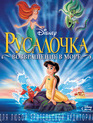 Русалочка 2: Возвращение в море [Blu-ray] / The Little Mermaid II: Return to the Sea