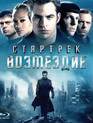 Стартрек: Возмездие [Blu-ray] / Star Trek Into Darkness