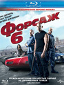 Форсаж 6 [Blu-ray] / The Fast and the Furious 6