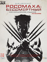 Росомаха: Бессмертный (2D+3D) [Blu-ray 3D] / The Wolverine (2D+3D)
