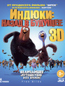 Индюки: Назад в будущее (3D) [Blu-ray 3D] / Free Birds (3D)