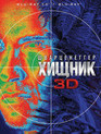 Хищник (3D) [Blu-ray 3D] / Predator (3D)