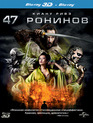 47 ронинов (3D+2D) [Blu-ray 3D] / 47 Ronin (3D+2D)