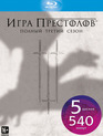 Игра престолов (Сезон 3) [Blu-ray] / Game of Thrones (Season 3)