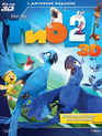 Рио 2 (2D+3D) [Blu-ray 3D] / Rio 2 (2D+3D)