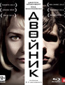 Двойник [Blu-ray] / The Double