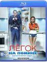 Легок на помине [Blu-ray] / Legok na pomine