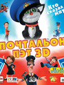 Почтальон Пэт [Blu-ray 3D] / Postman Pat: The Movie