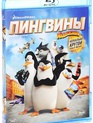 Пингвины Мадагаскара [Blu-ray] / Penguins of Madagascar
