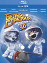 Звездные собаки: Белка и Стрелка (3D) [Blu-ray 3D] / Space Dogs (3D)