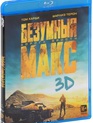 Безумный Макс: Дорога ярости (3D) [Blu-ray 3D] / Mad Max: Fury Road (3D)