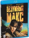Безумный Макс: Дорога ярости [Blu-ray] / Mad Max: Fury Road