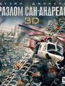 Разлом Сан-Андреас (3D) [Blu-ray 3D] / San Andreas (3D)