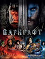 Варкрафт [Blu-ray] / Warcraft